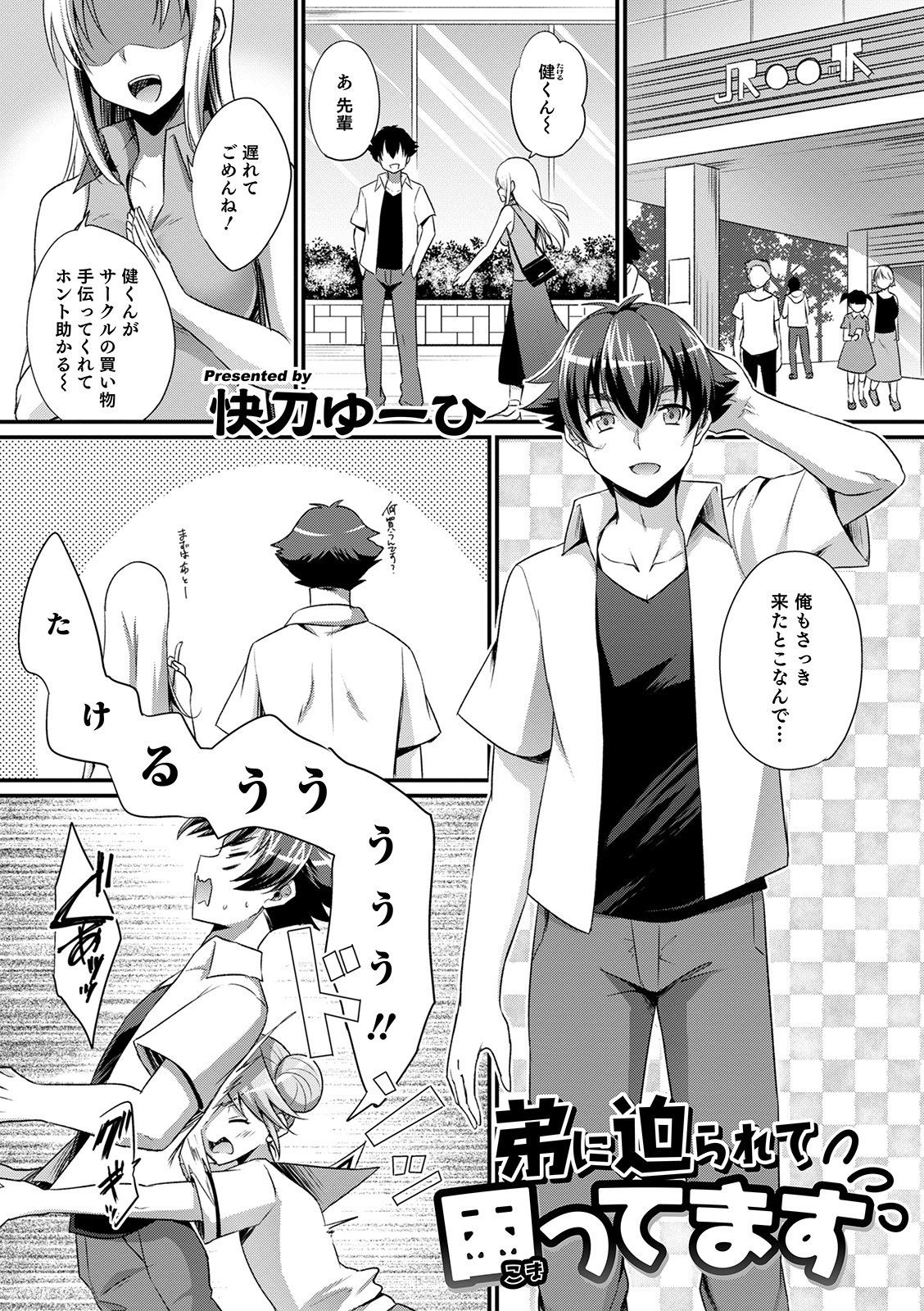 [アンソロジー] オトコのコHEAVEN Vol.52 [DL版]