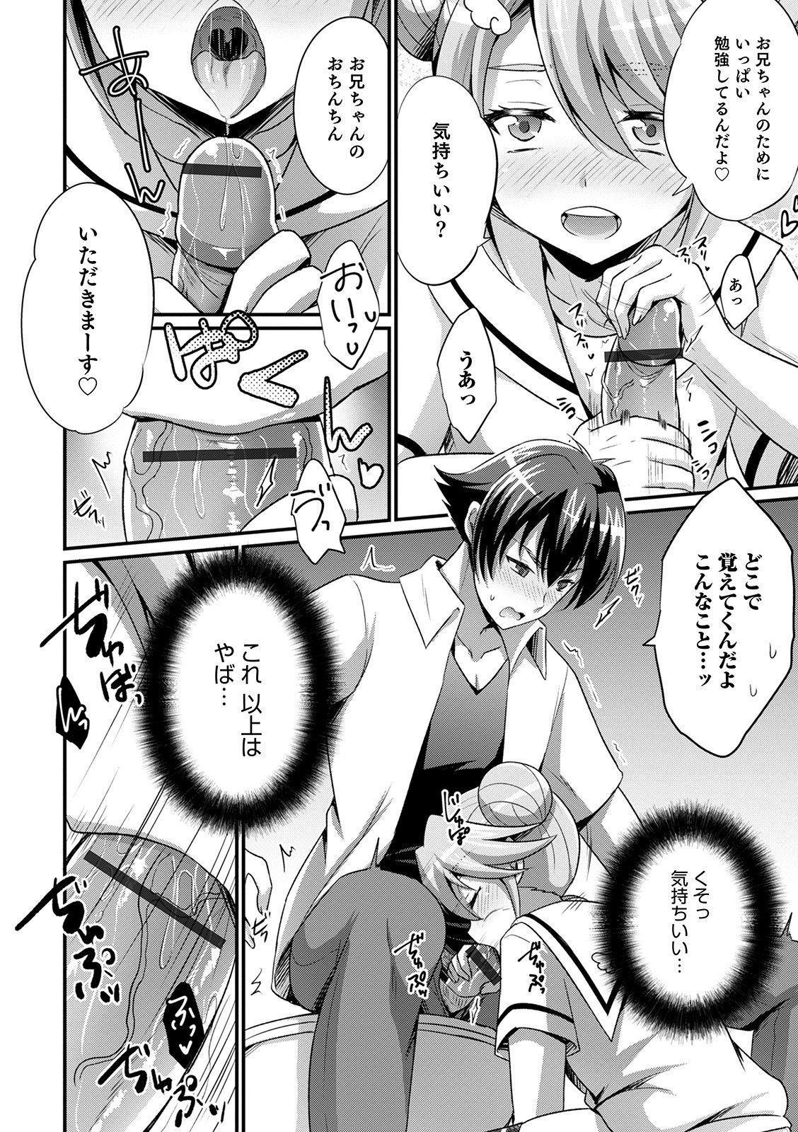 [アンソロジー] オトコのコHEAVEN Vol.52 [DL版]