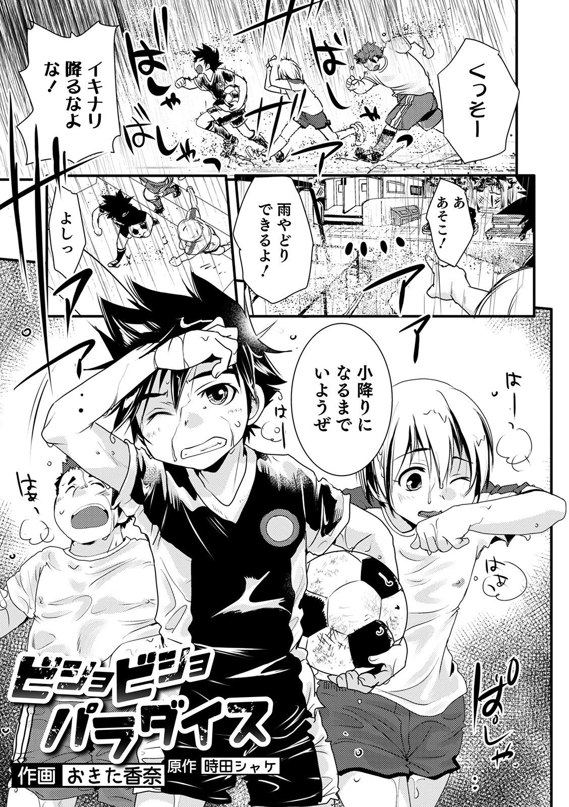 [アンソロジー] オトコのコHEAVEN Vol.52 [DL版]