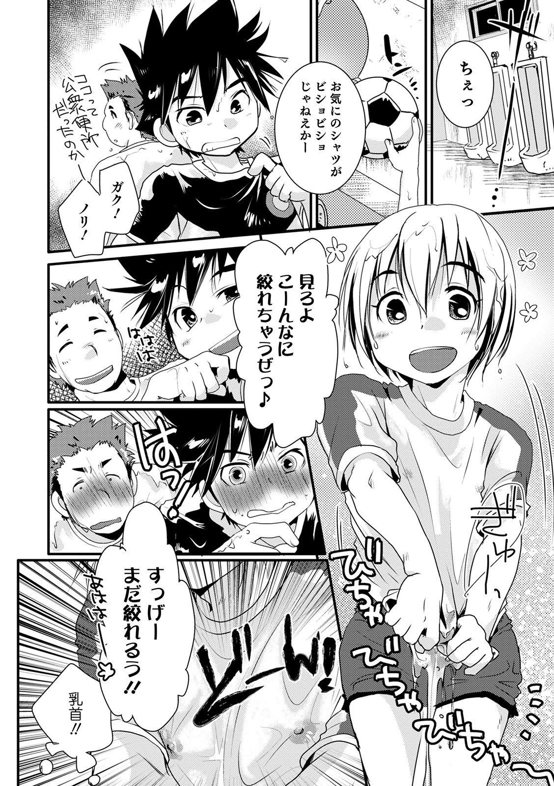 [アンソロジー] オトコのコHEAVEN Vol.52 [DL版]