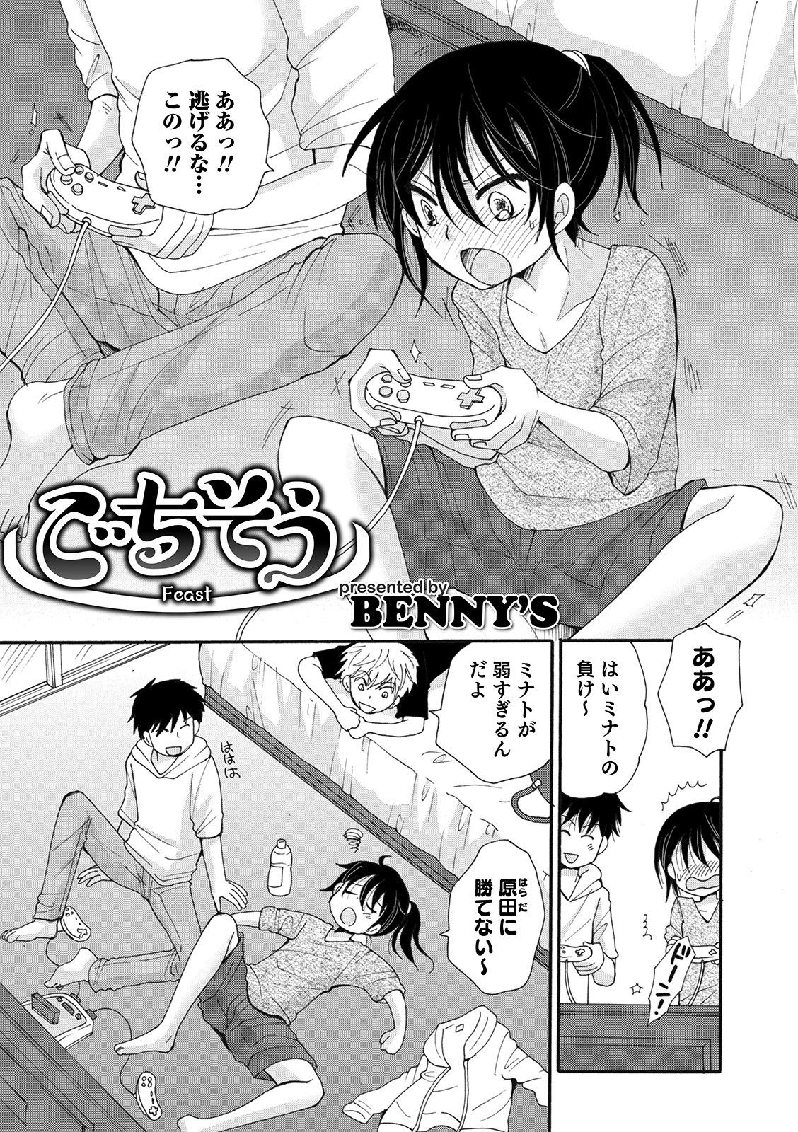 [アンソロジー] オトコのコHEAVEN Vol.52 [DL版]