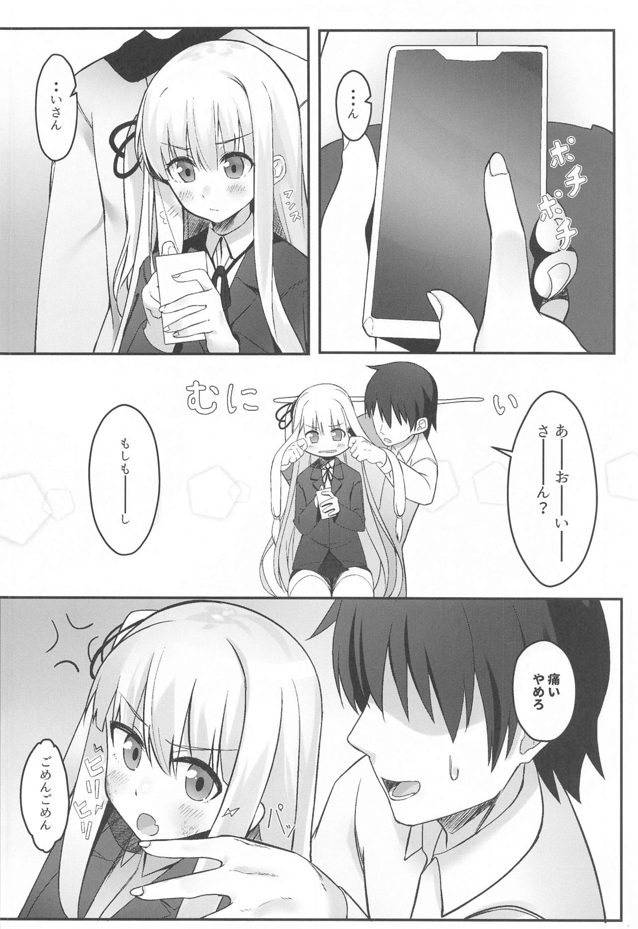 (ボイスコネクト) [act.direction (ぱるとねる)] 葵ちゃんは晴らしたい (VOICEROID)