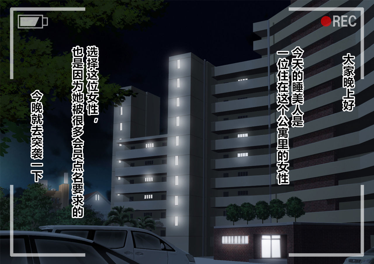 [直角ウイング] 睡姦サークル [中国翻訳]