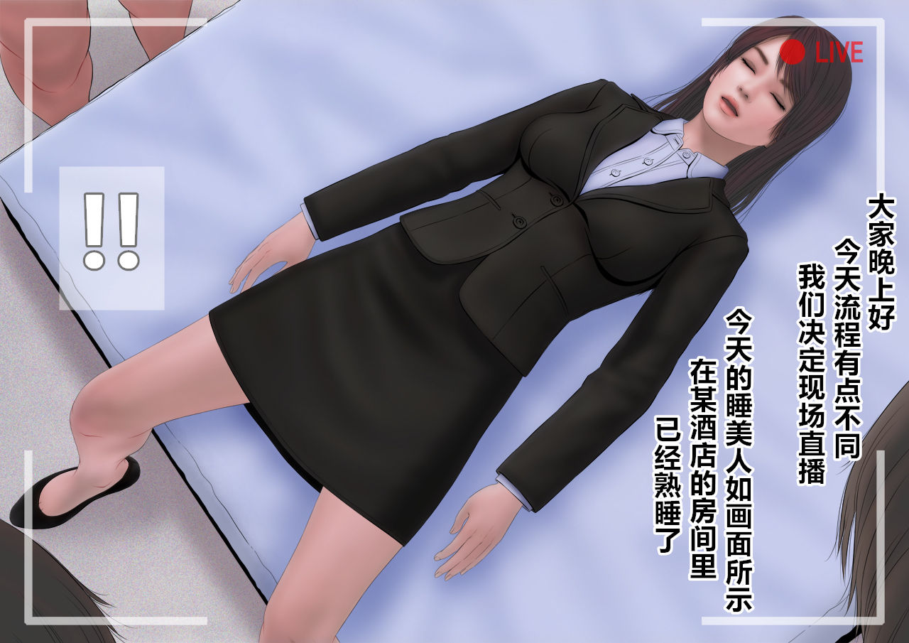 [直角ウイング] 睡姦サークル [中国翻訳]