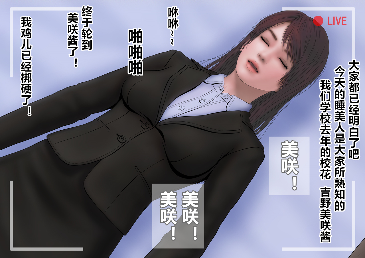 [直角ウイング] 睡姦サークル [中国翻訳]