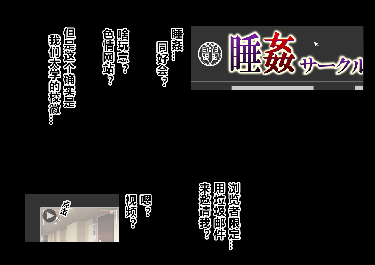 [直角ウイング] 睡姦サークル [中国翻訳]