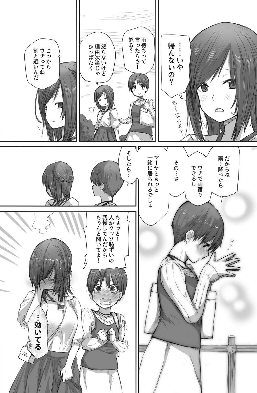 [橙織 ゆぶね] 二人はそこまで親しくない。2