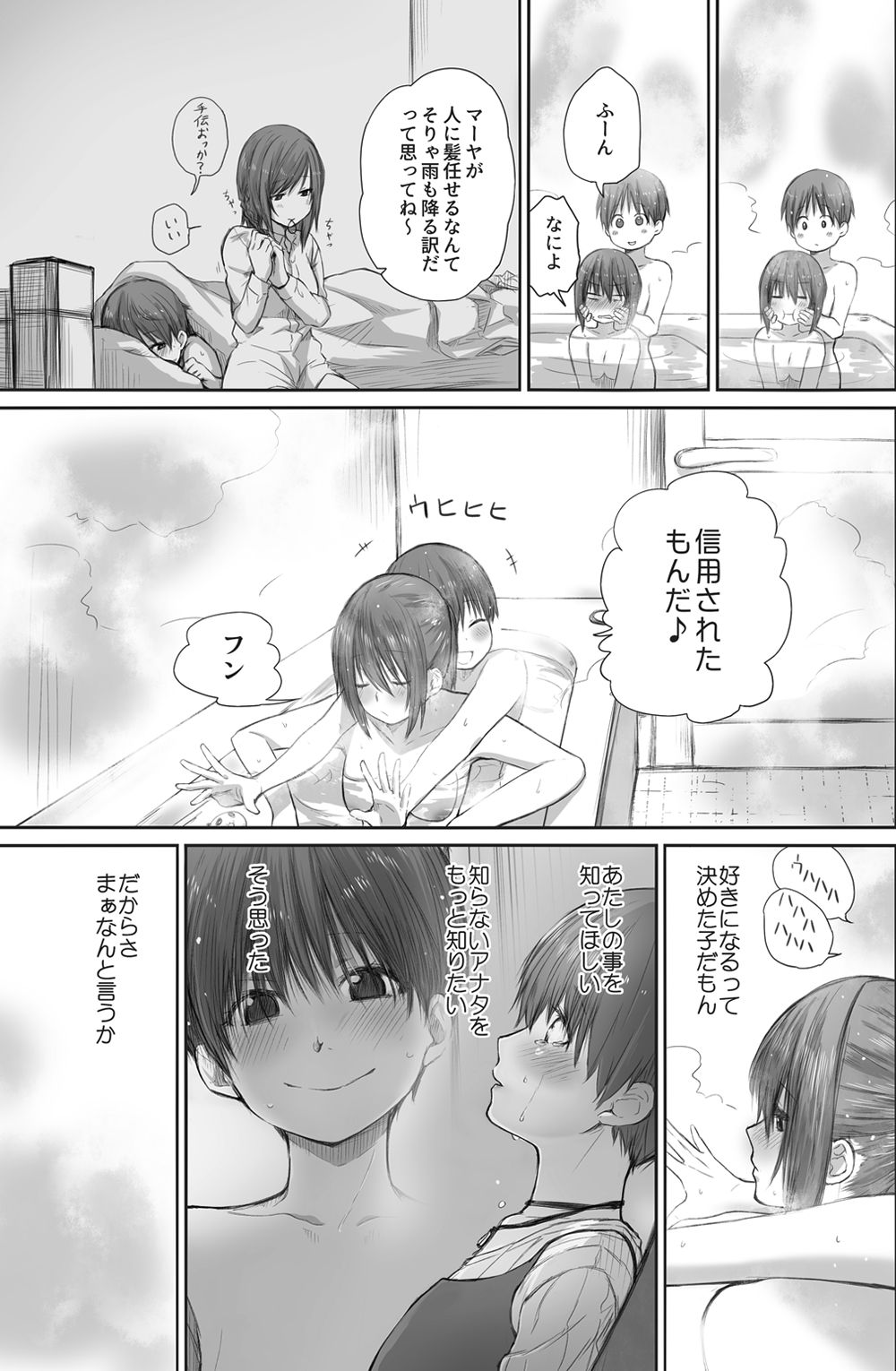 [橙織 ゆぶね] 二人はそこまで親しくない。2