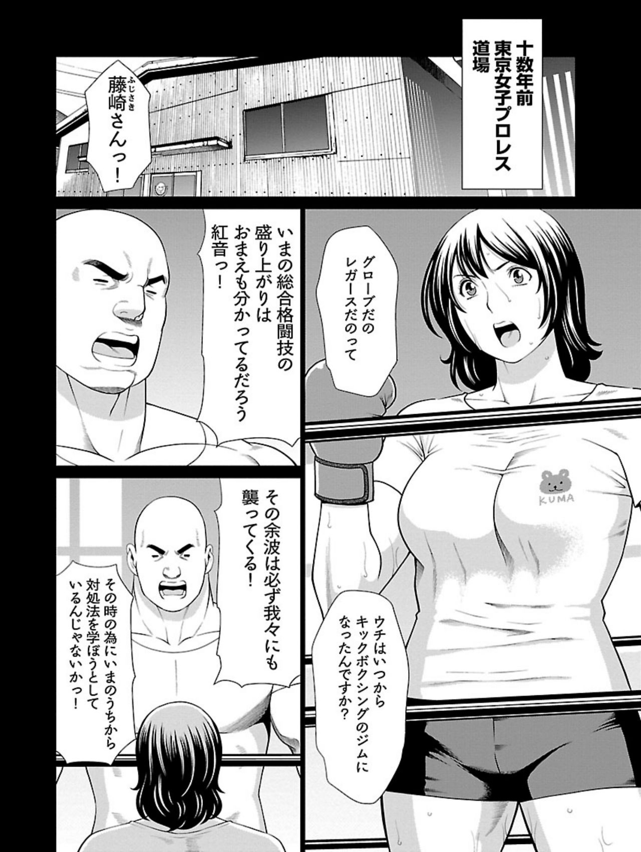 [タカスギコウ] 弁天橋南商店街女子プロレス 第1巻