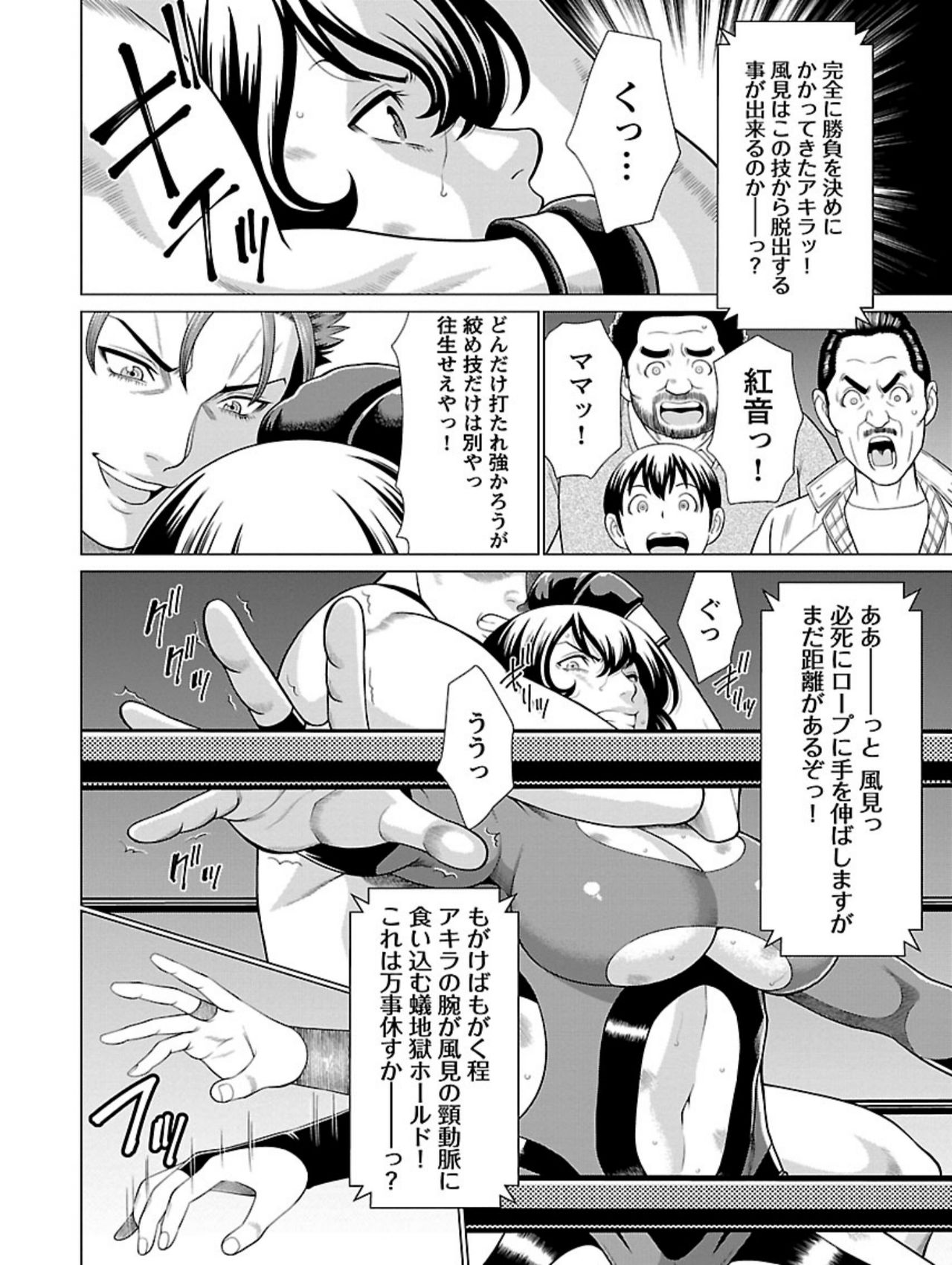 [タカスギコウ] 弁天橋南商店街女子プロレス 第1巻