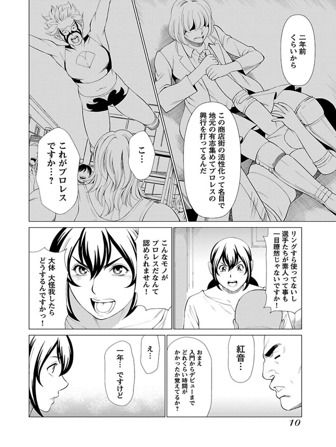 [タカスギコウ] 弁天橋南商店街女子プロレス 第1巻