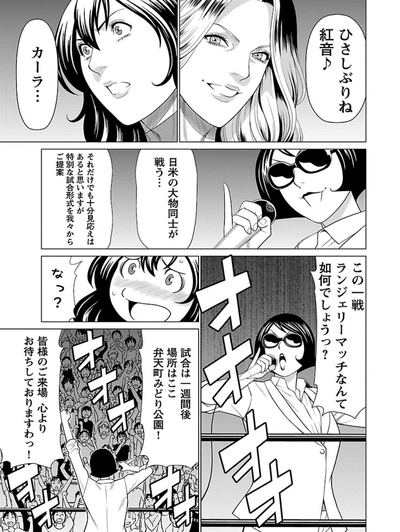 [タカスギコウ] 弁天橋南商店街女子プロレス 第1巻