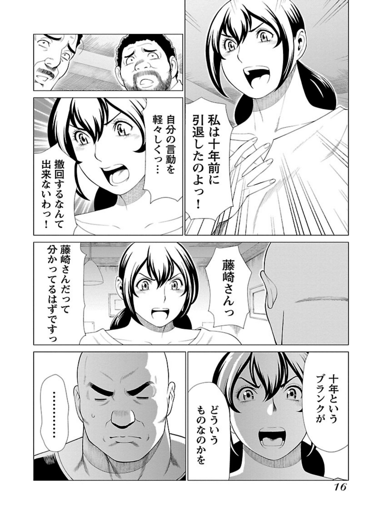 [タカスギコウ] 弁天橋南商店街女子プロレス 第1巻