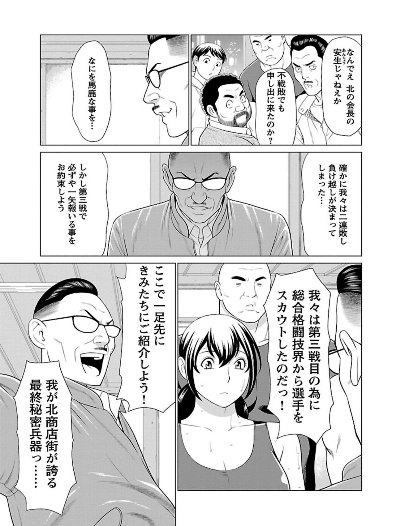 [タカスギコウ] 弁天橋南商店街女子プロレス 第1巻