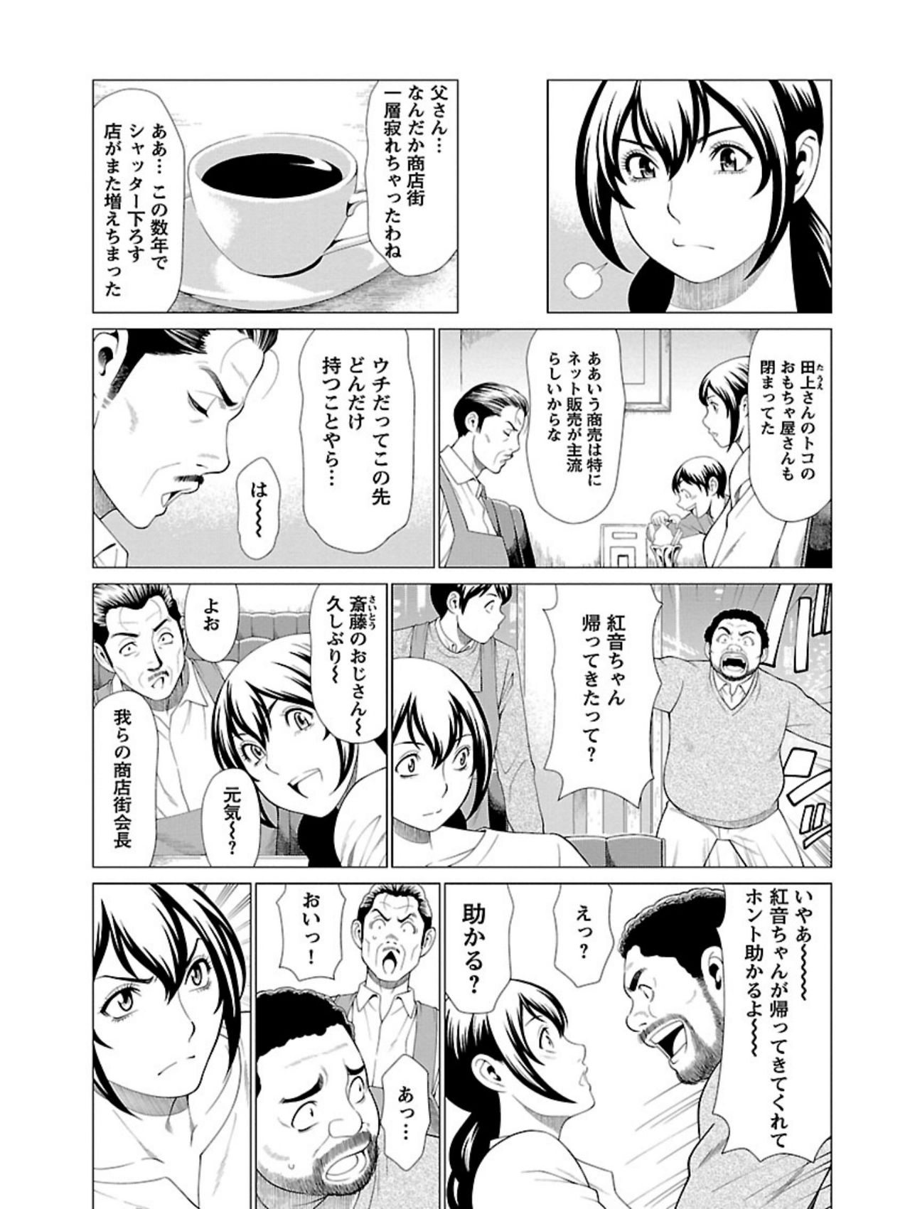 [タカスギコウ] 弁天橋南商店街女子プロレス 第1巻