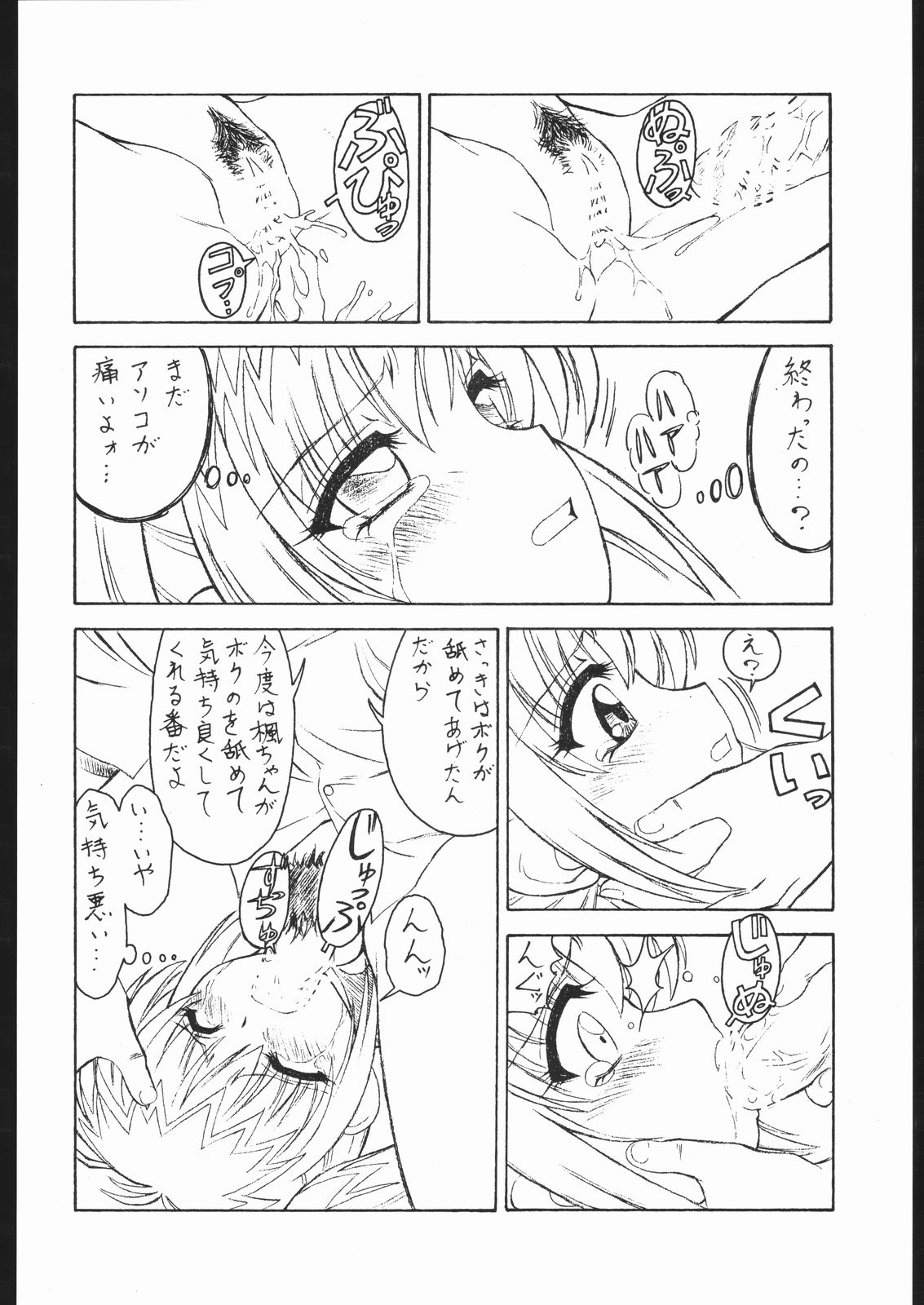 (C62) [ART=THEATER (フレッド・ケリー)] M.F.H.H 'MP' (ミルモでポン!、バトルアスリーテス大運動会)