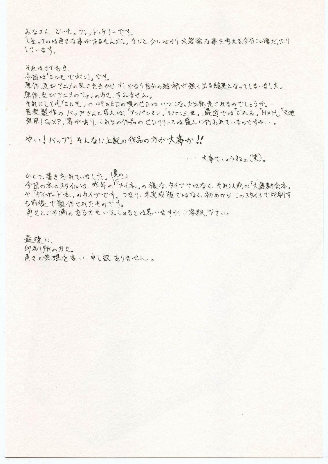 (C62) [ART=THEATER (フレッド・ケリー)] M.F.H.H 'MP' (ミルモでポン!、バトルアスリーテス大運動会)