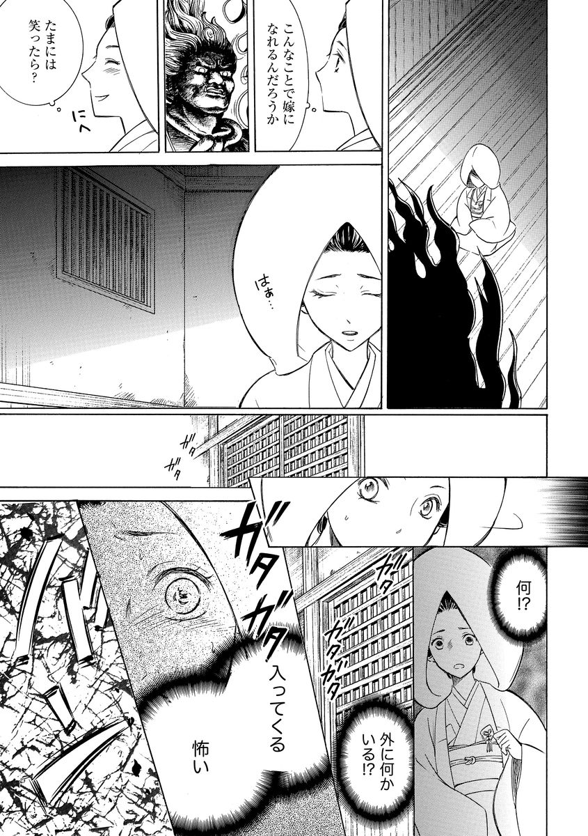 [渋谷百音子]淫婚村～男衆の共同嫁～（分冊版） 【第1夜】山神の花嫁 (蜜恋ティアラ)