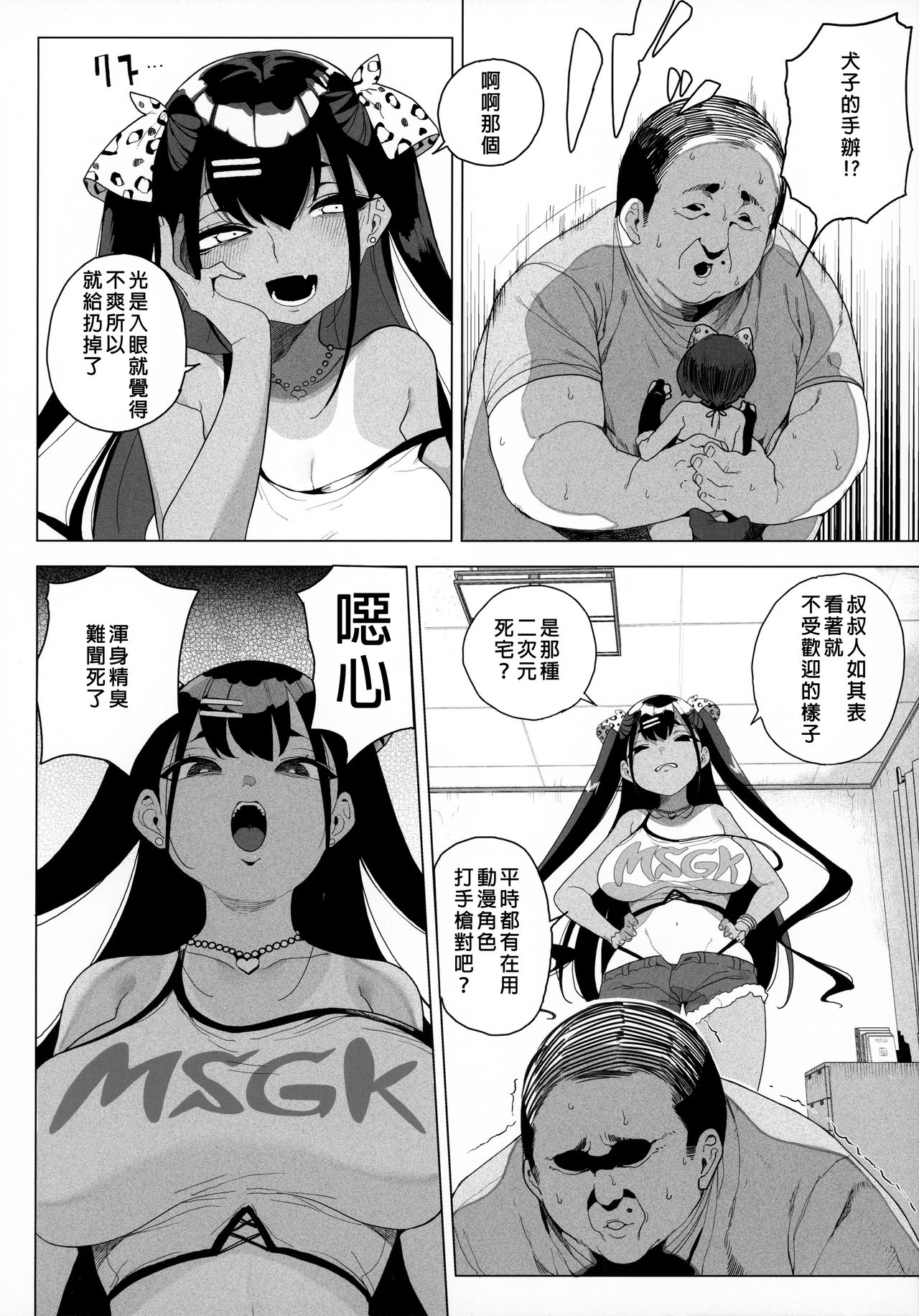 (AC2) [カマボコ工房 (釜ボコ)] 性女調教 生意気な姪をワカらせて [中国翻訳]