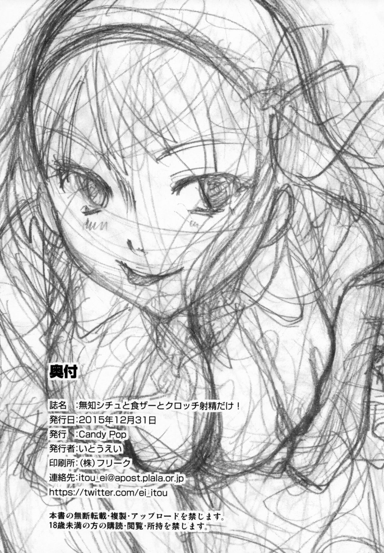 (C89) [Candy Pop (いとうえい)] 無知シチュと食ザーとクロッチ射精だけ! (だがしかし) [英訳]