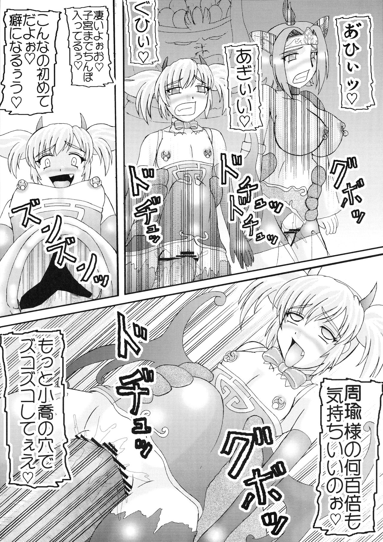 (COMIC1☆3) [拠点兵長 (祝たけし)] 三獄○恥隷奴 (真・三國無双)