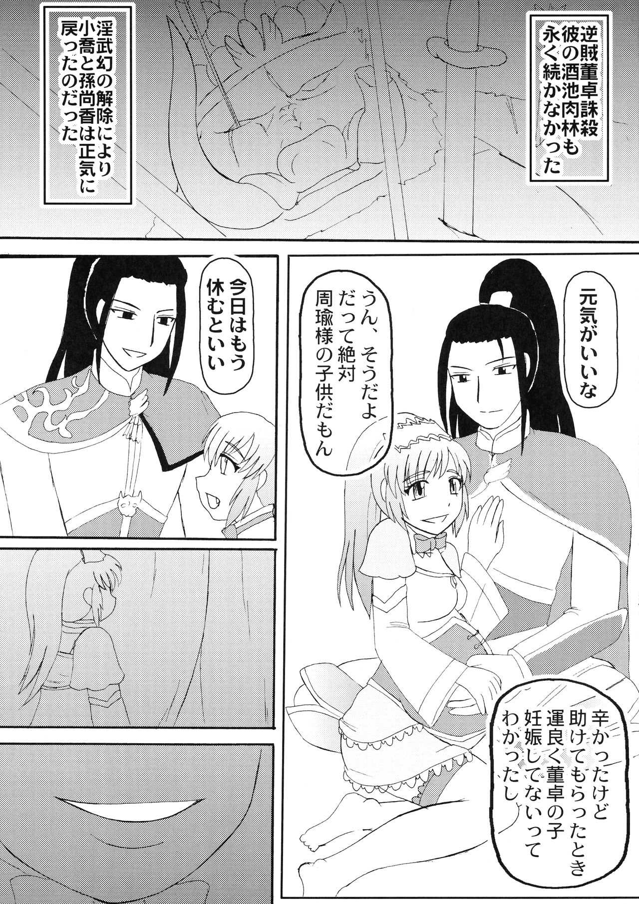 (COMIC1☆3) [拠点兵長 (祝たけし)] 三獄○恥隷奴 (真・三國無双)