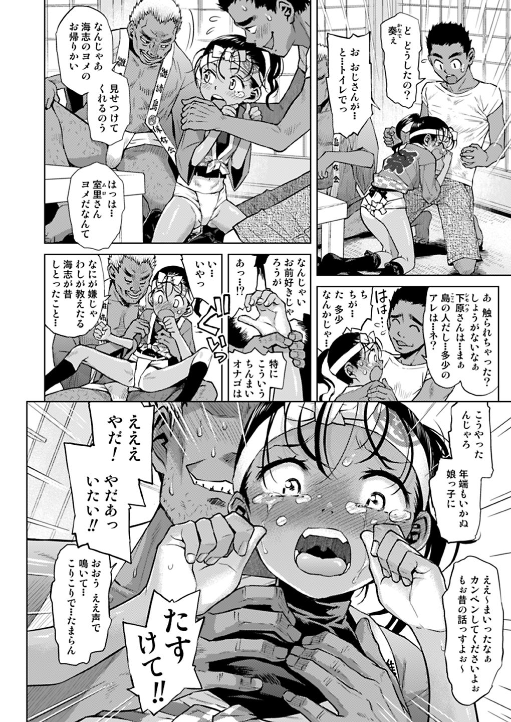 [てっちゃんハト (みなすきぽぷり)] すてきな島留学★2 シメこみ少女によってたかって