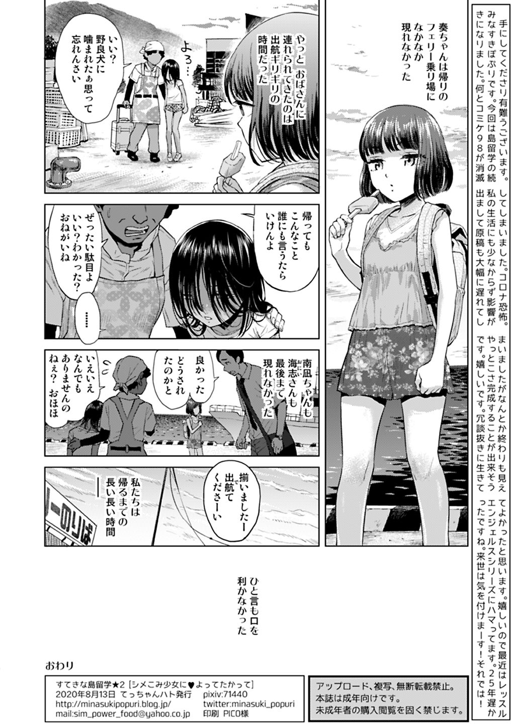 [てっちゃんハト (みなすきぽぷり)] すてきな島留学★2 シメこみ少女によってたかって