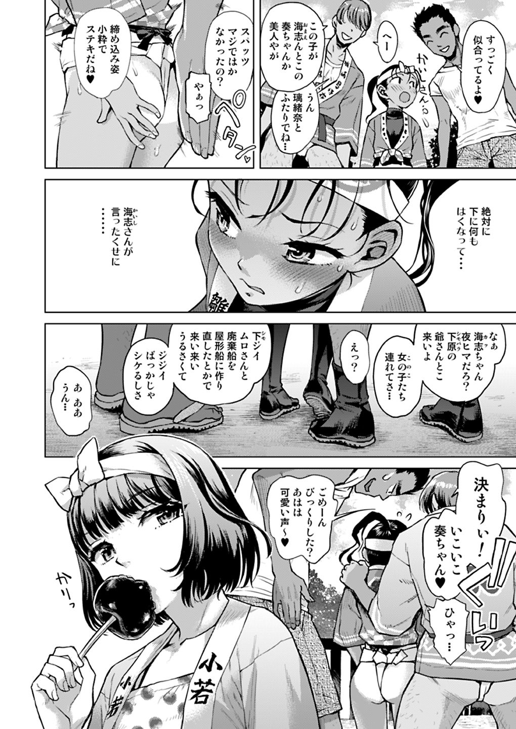 [てっちゃんハト (みなすきぽぷり)] すてきな島留学★2 シメこみ少女によってたかって