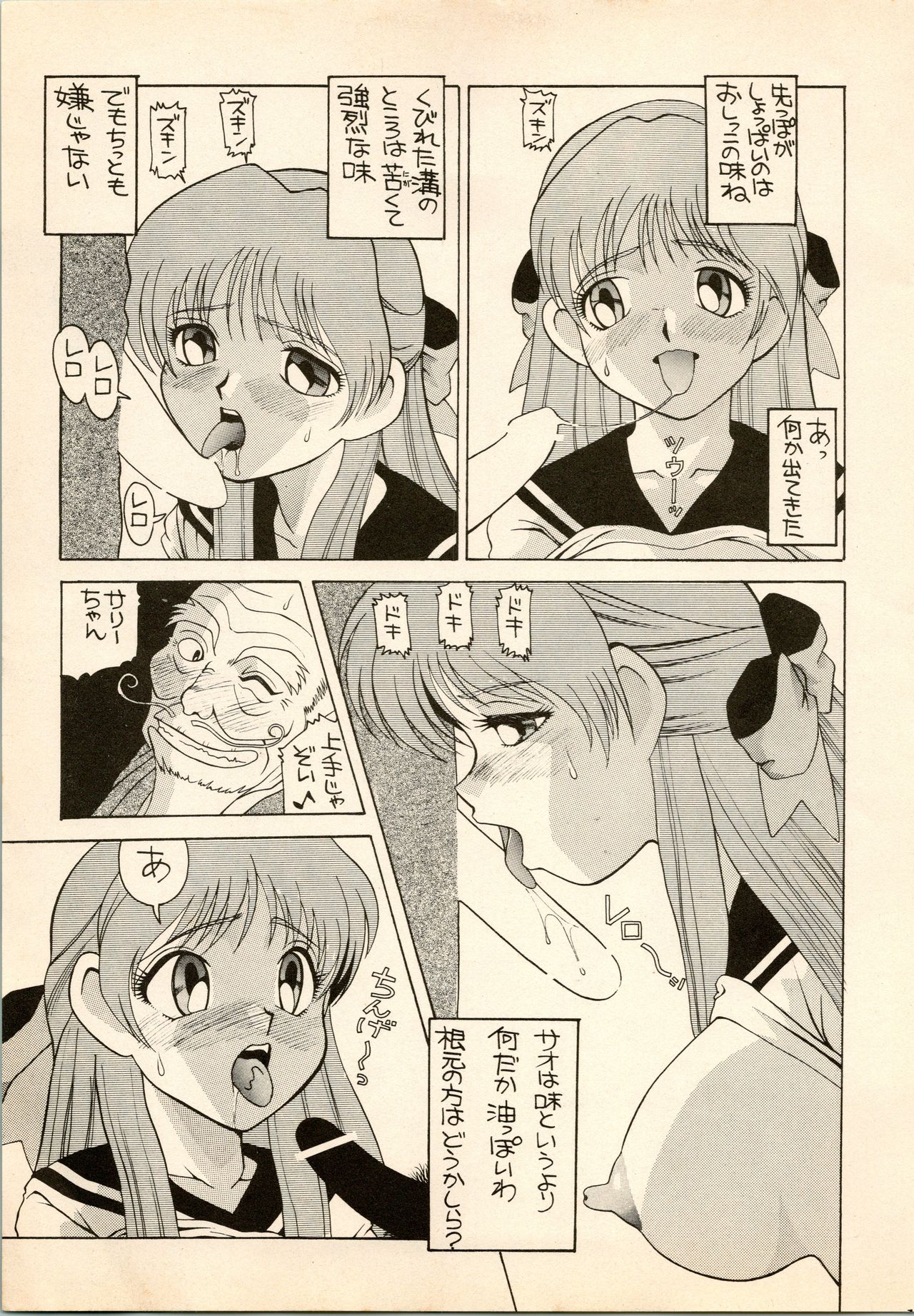 [ABラボラトリー (にゅーAB)] 愛奴 6 (勇者特急マイトガイン)