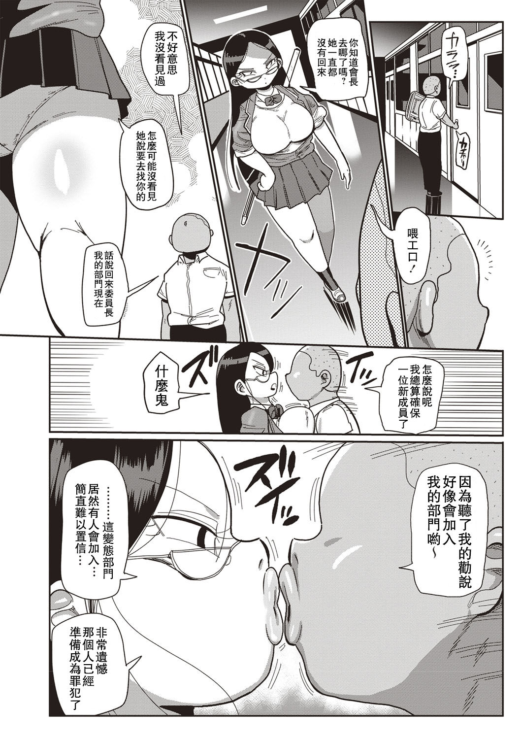 [きぃう] イけ! 清純学園エロ漫画部 第1-3話 [中国翻訳] [DL版]