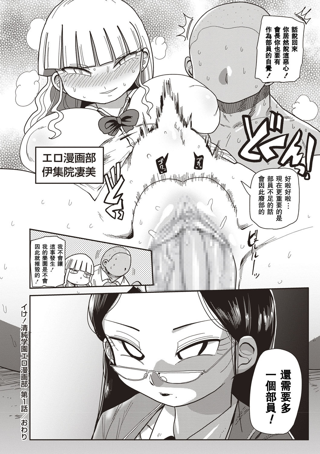 [きぃう] イけ! 清純学園エロ漫画部 第1-3話 [中国翻訳] [DL版]