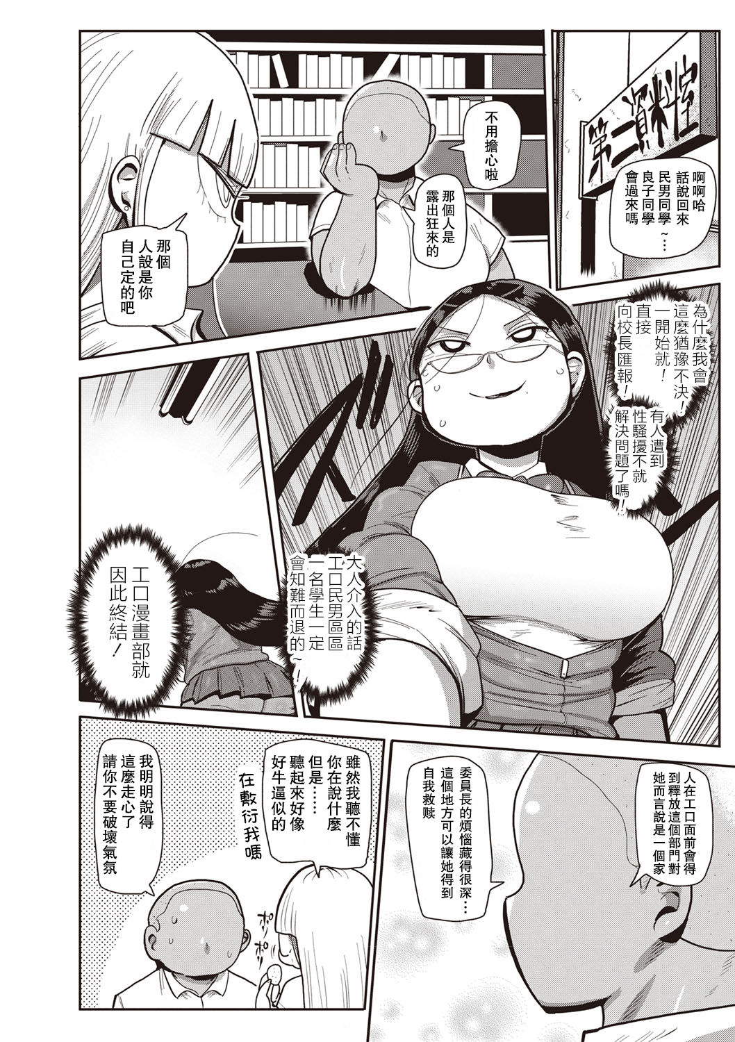 [きぃう] イけ! 清純学園エロ漫画部 第1-3話 [中国翻訳] [DL版]