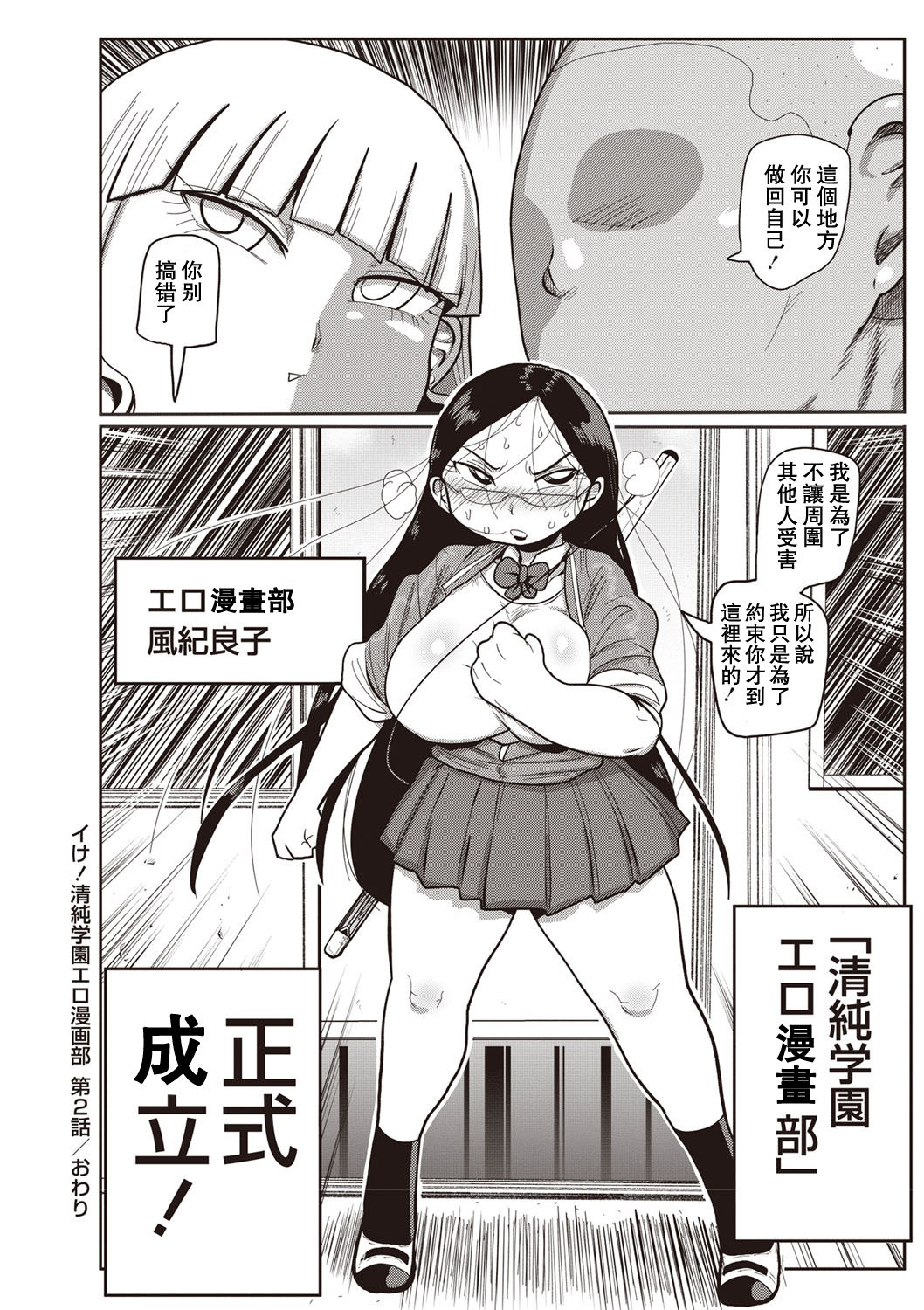 [きぃう] イけ! 清純学園エロ漫画部 第1-3話 [中国翻訳] [DL版]