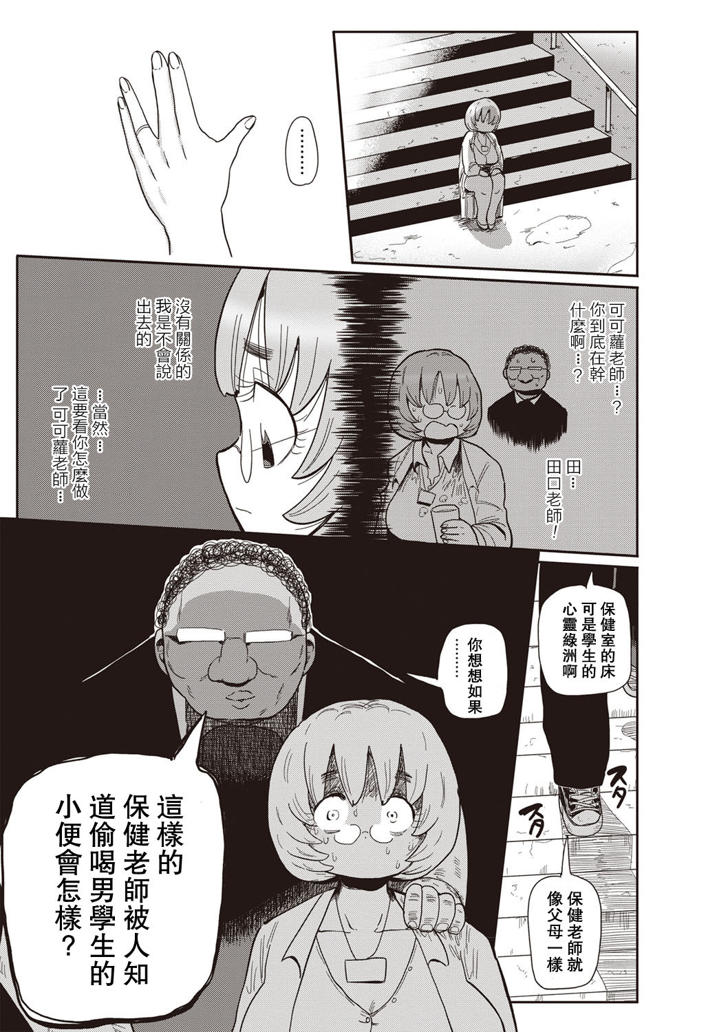 [きぃう] イけ! 清純学園エロ漫画部 第1-3話 [中国翻訳] [DL版]