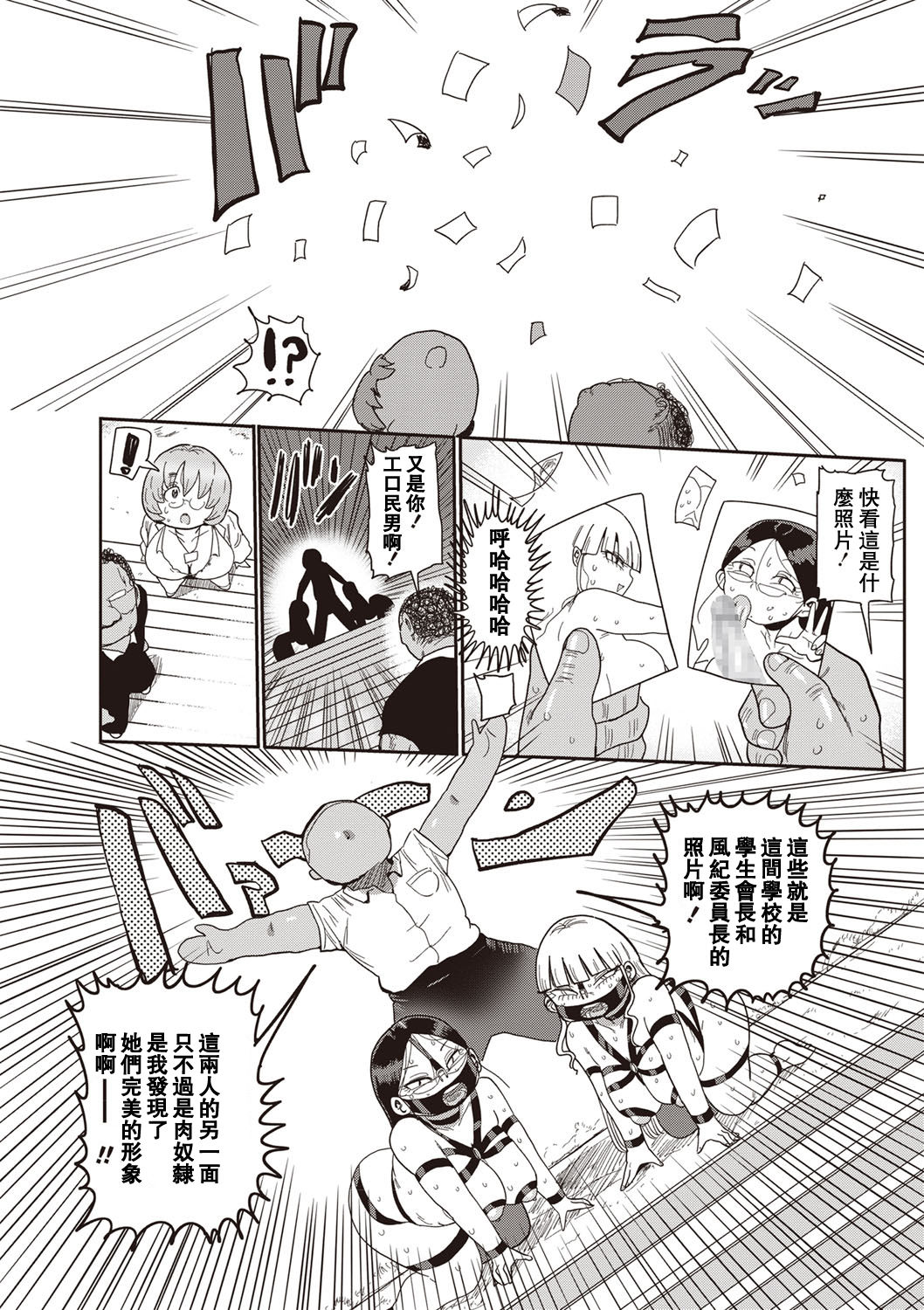 [きぃう] イけ! 清純学園エロ漫画部 第1-3話 [中国翻訳] [DL版]