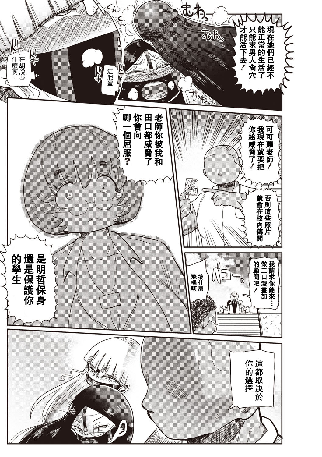 [きぃう] イけ! 清純学園エロ漫画部 第1-3話 [中国翻訳] [DL版]