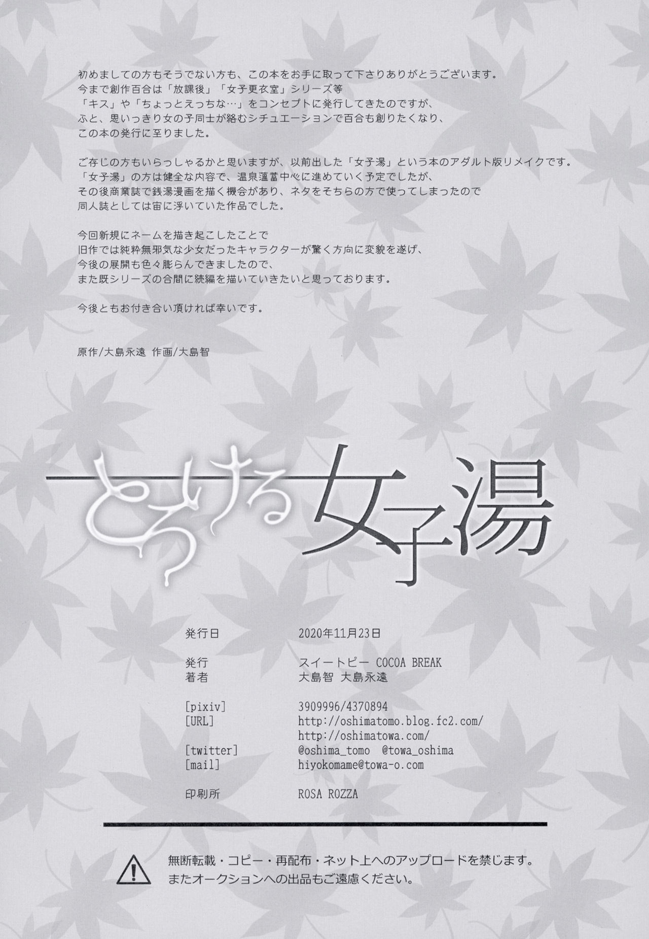 [スイートピー、COCOA BREAK (大島智、大島永遠)] とろける女子湯 [中国翻訳] [DL版]