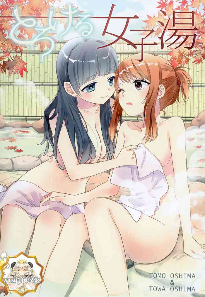 [スイートピー、COCOA BREAK (大島智、大島永遠)] とろける女子湯 [中国翻訳] [DL版]