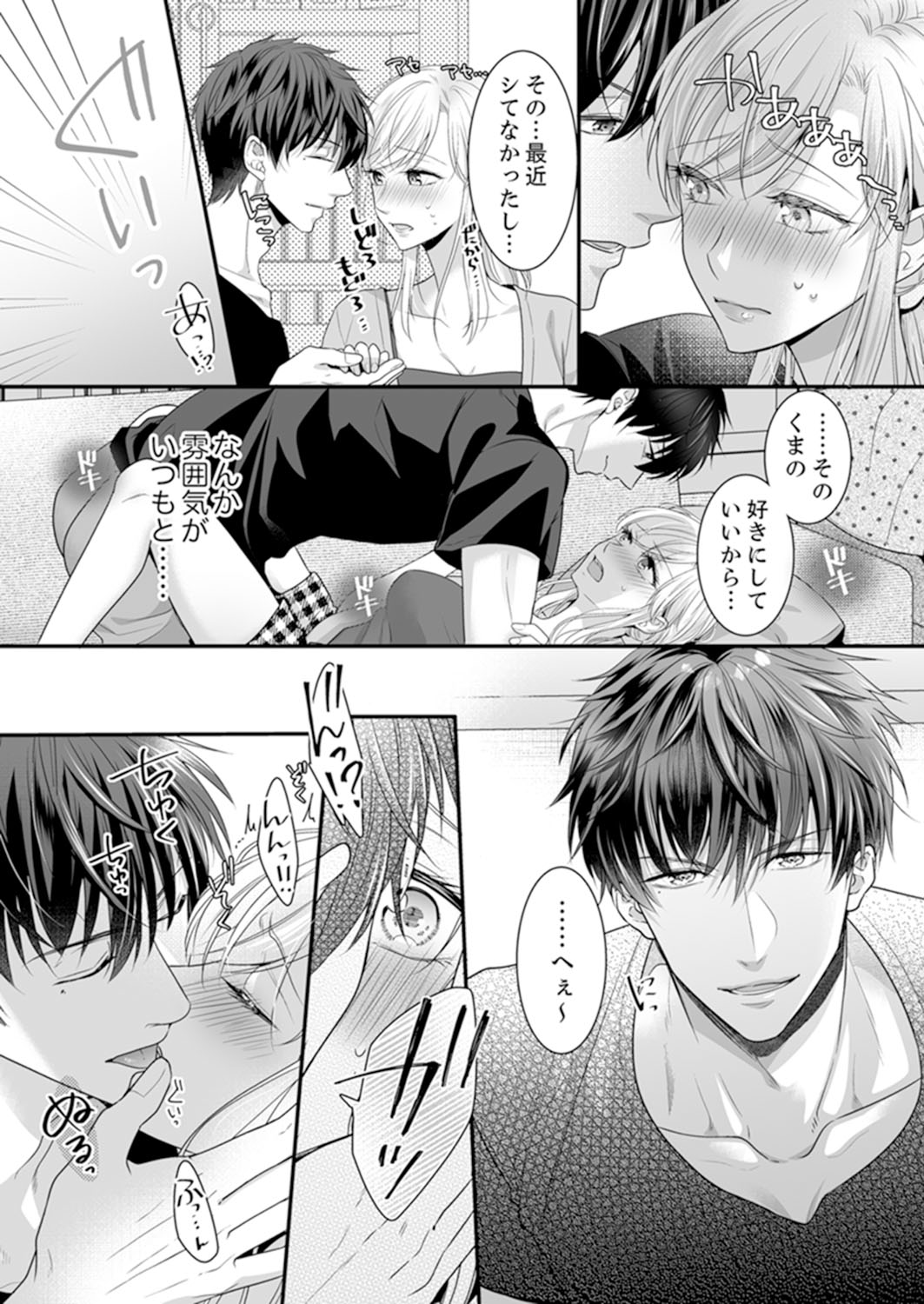 [玄野さわ]ご無沙汰エッチは感度がスゴい！～溜まった分だけ抱いていい？1-２ (ラブきゅんコミック)