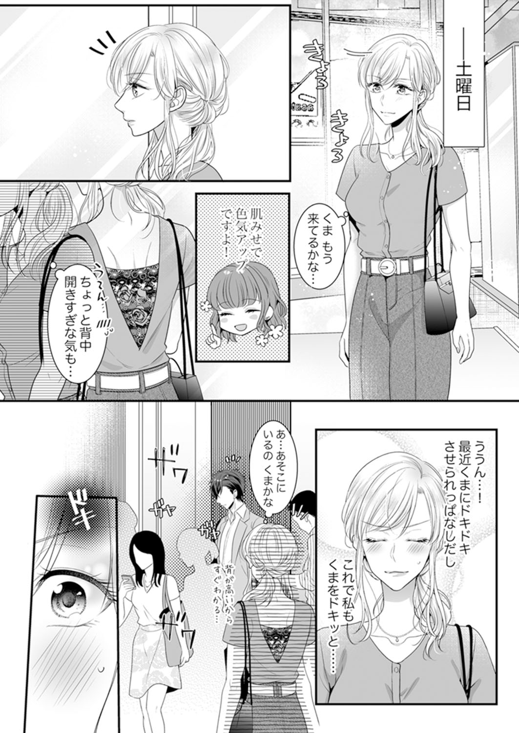 [玄野さわ]ご無沙汰エッチは感度がスゴい！～溜まった分だけ抱いていい？1-２ (ラブきゅんコミック)