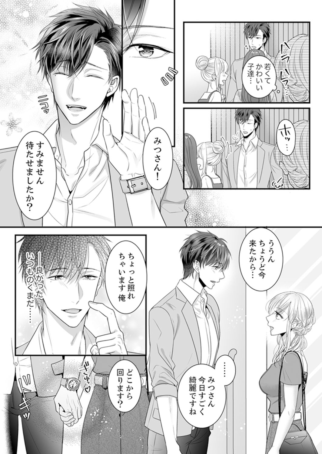 [玄野さわ]ご無沙汰エッチは感度がスゴい！～溜まった分だけ抱いていい？1-２ (ラブきゅんコミック)