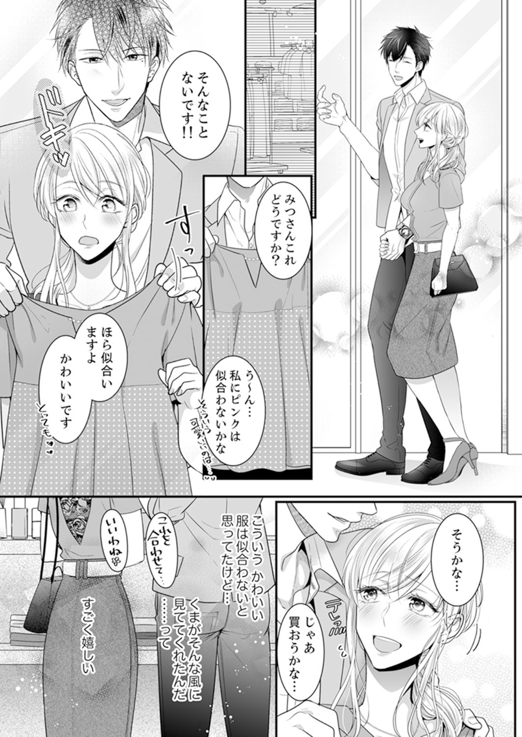 [玄野さわ]ご無沙汰エッチは感度がスゴい！～溜まった分だけ抱いていい？1-２ (ラブきゅんコミック)