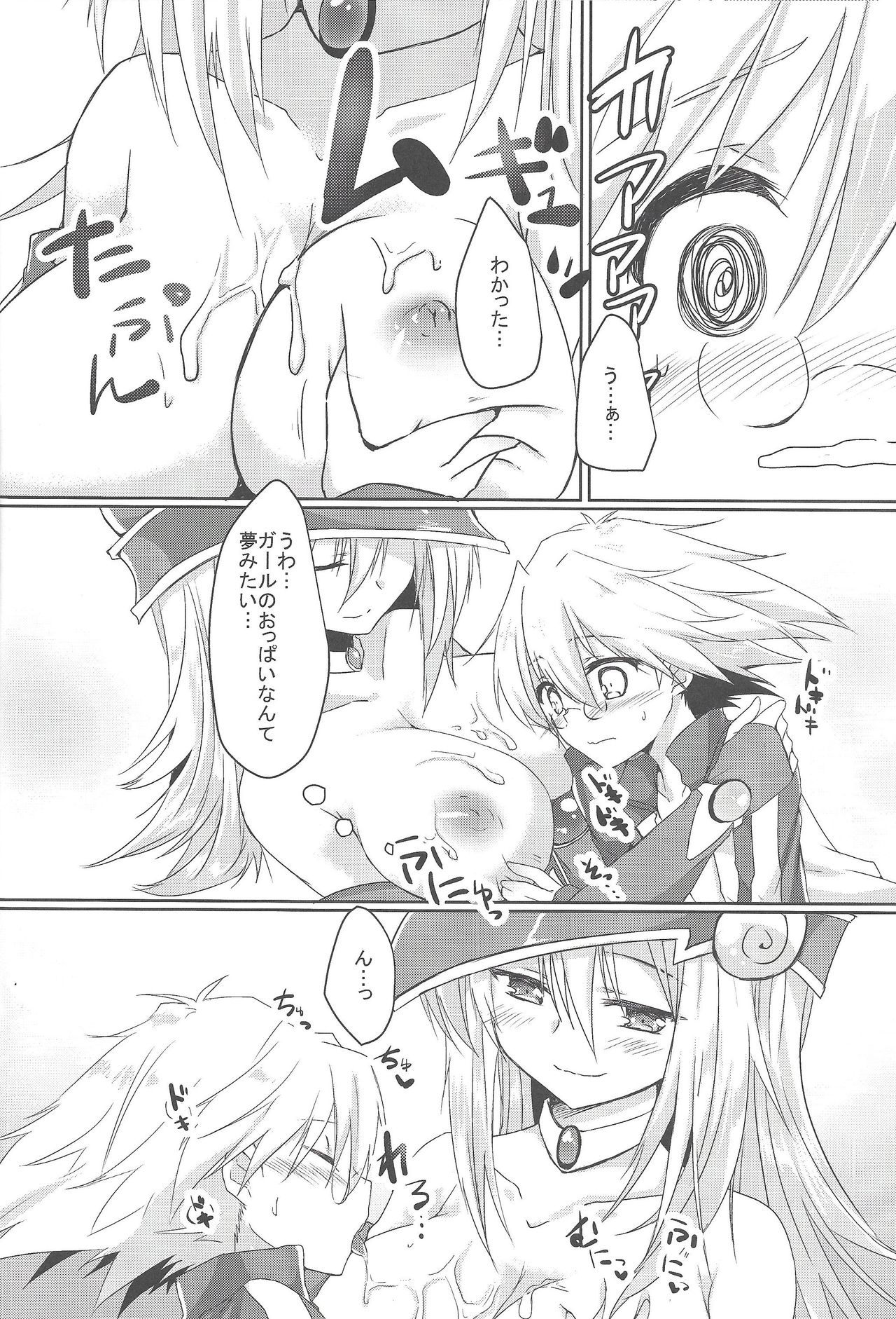 (C97) [ソラトモエ (じょん)] えっちなのまとめちゃいました～BMG本再録～ (遊☆戯☆王!、遊☆戯☆王デュエルモンスターズGX)