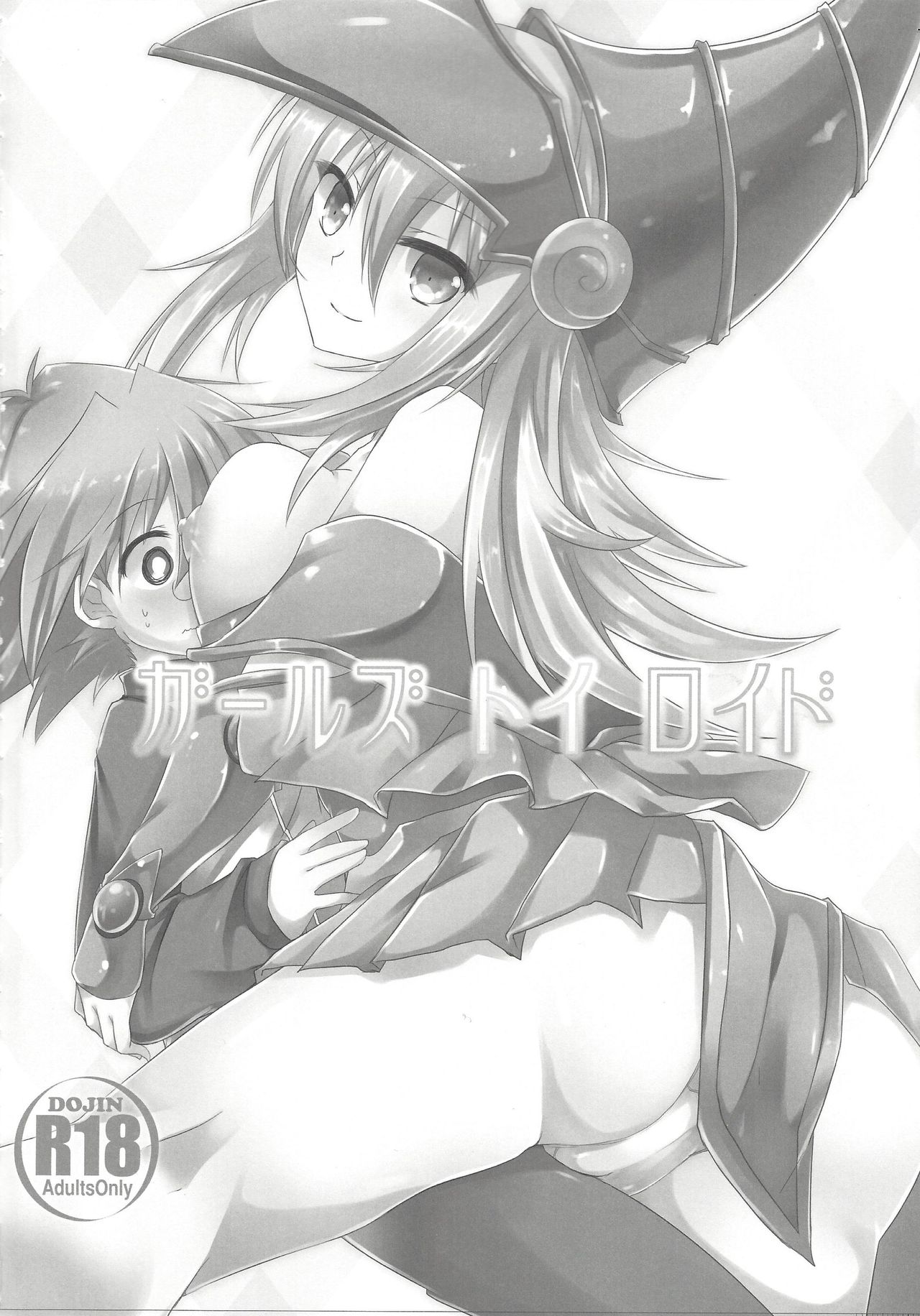 (C97) [ソラトモエ (じょん)] えっちなのまとめちゃいました～BMG本再録～ (遊☆戯☆王!、遊☆戯☆王デュエルモンスターズGX)