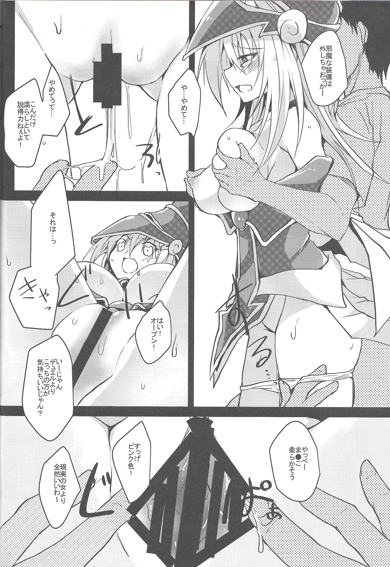 (C97) [ソラトモエ (じょん)] えっちなのまとめちゃいました～BMG本再録～ (遊☆戯☆王!、遊☆戯☆王デュエルモンスターズGX)