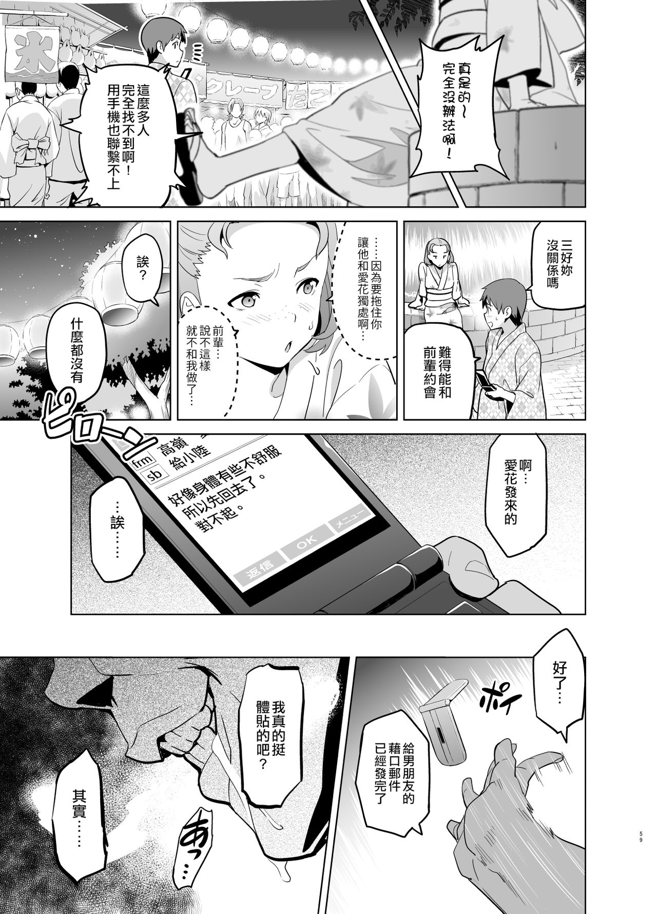 [真珠貝 (武田弘光)] マナタマプラス総集編 (ラブプラス) [中国翻訳] [DL版] [進行中]