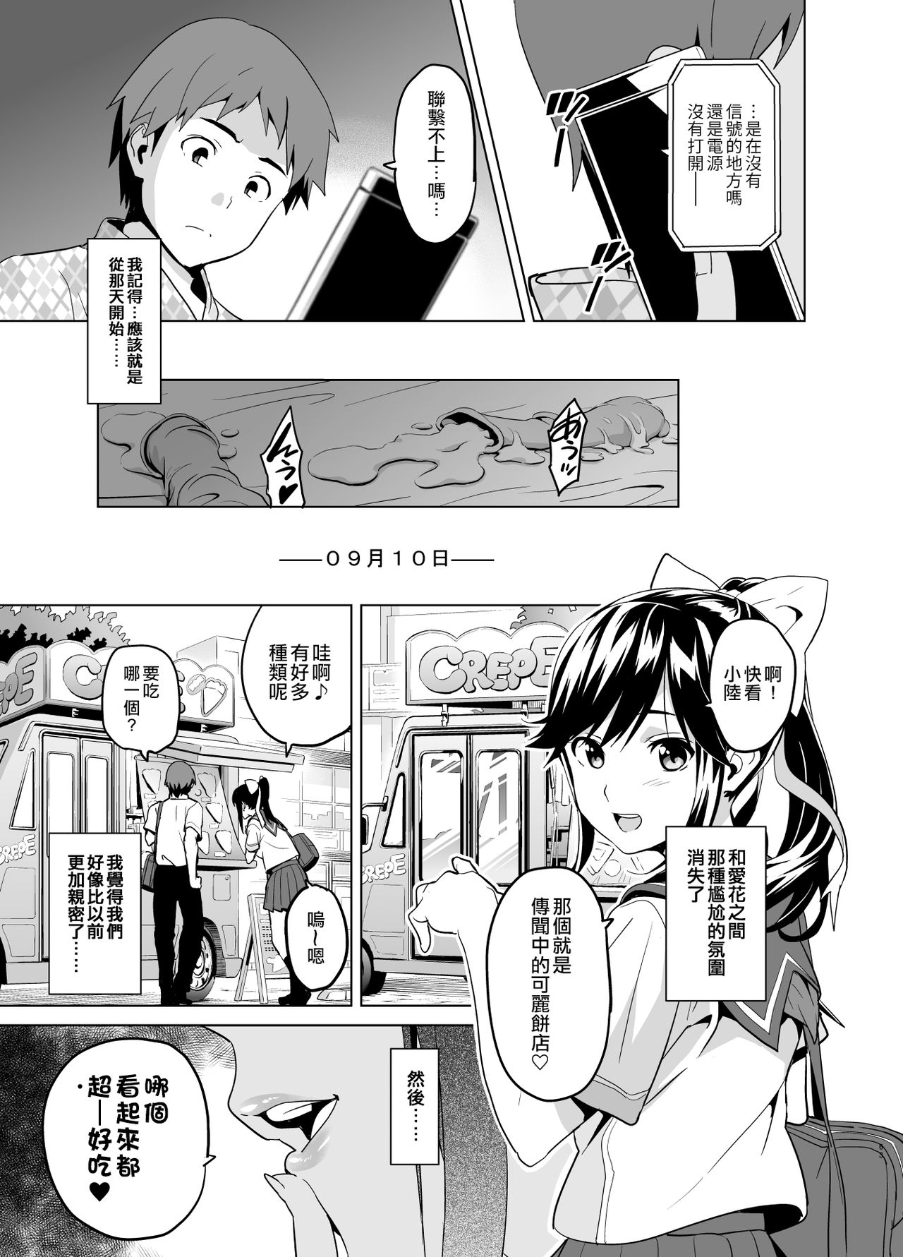 [真珠貝 (武田弘光)] マナタマプラス総集編 (ラブプラス) [中国翻訳] [DL版] [進行中]