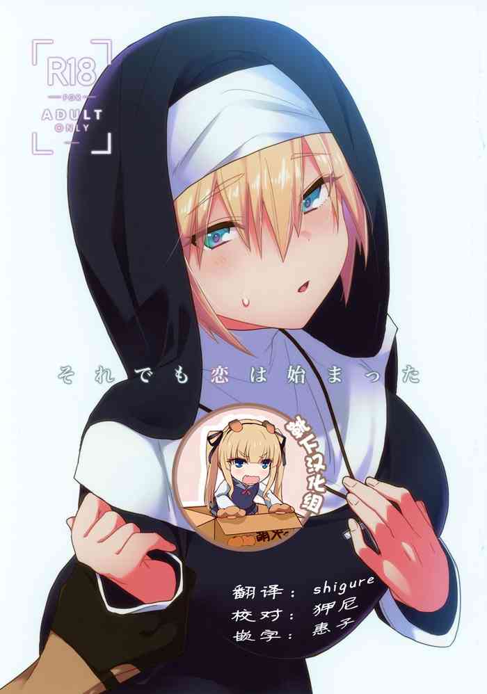 (閃華の刻 28 -年納-) [KH. (有紀)] それでも恋は始まった (刀剣乱舞) [中国翻訳]