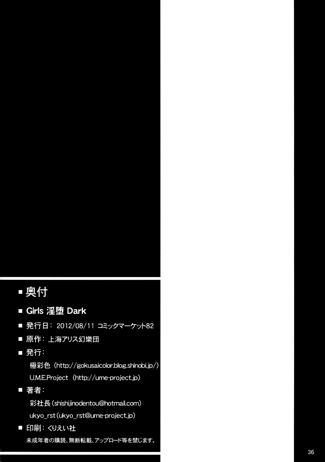 (C82) [極彩色, U.M.E.Project (彩社長, ukyo_rst)] Girls 淫堕 Dark (東方Project) [英訳]